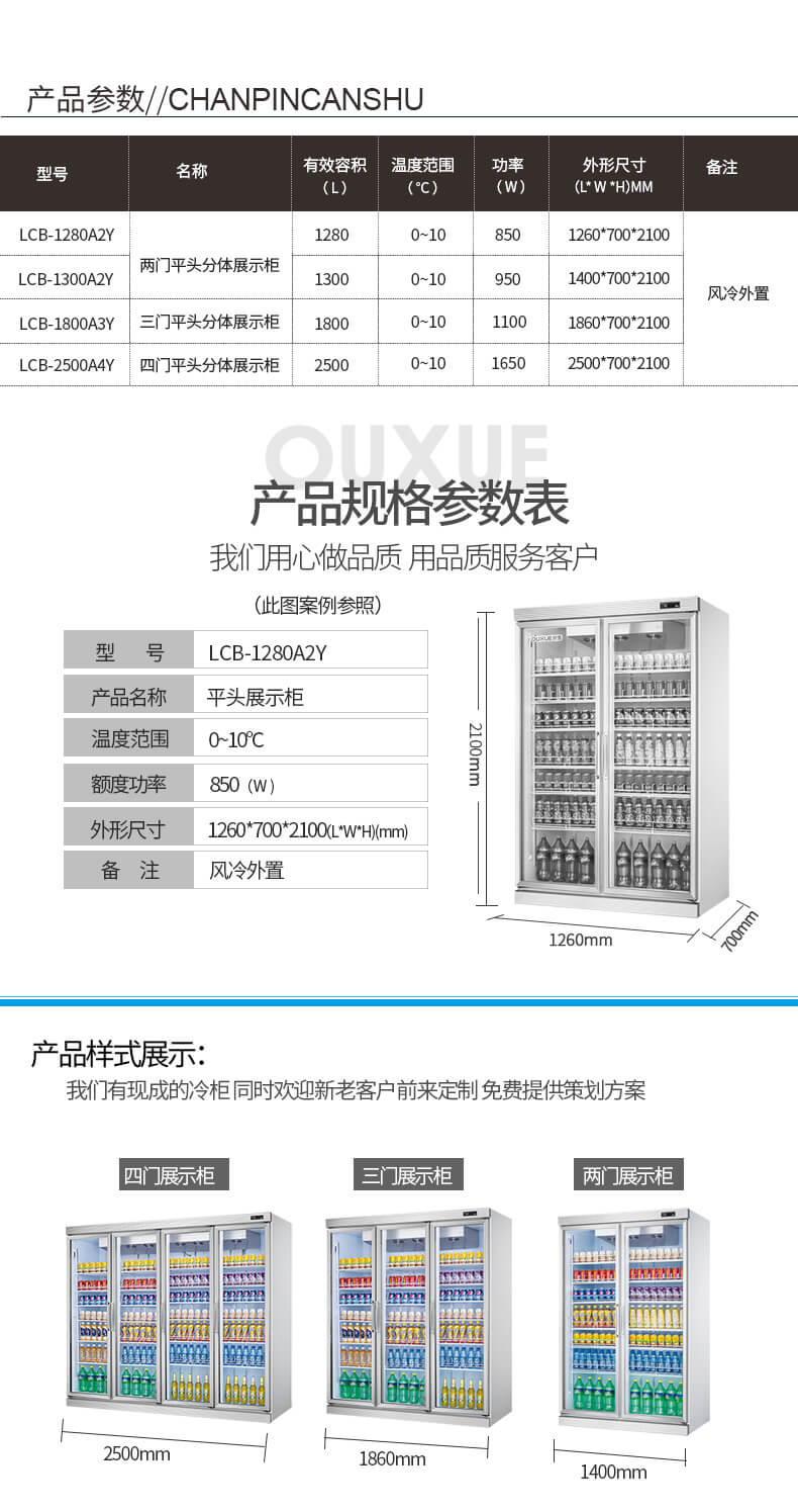 飲料柜參數(shù).jpg